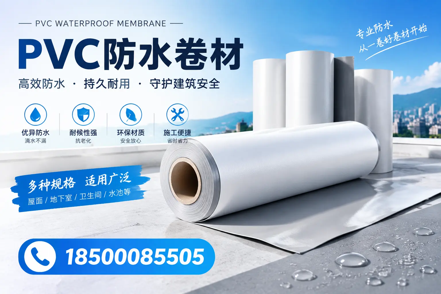 如何选择适合的PVC防水卷材?专家为您解答贵港的需求
