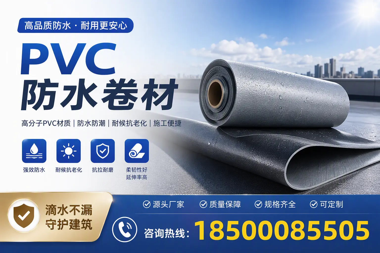了解PVC防水卷材的应用领域,助力贵港项目选型